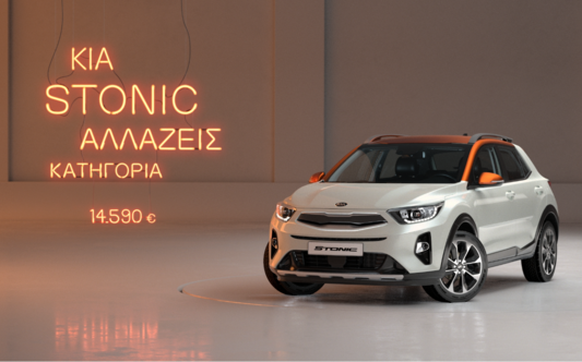 KIA Stonic - KIA Greece