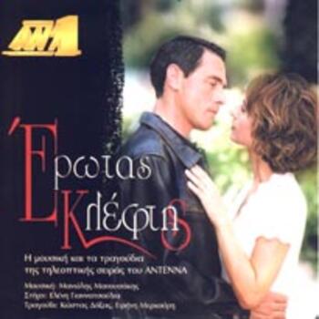 EROTAS KLEFTIS OST
