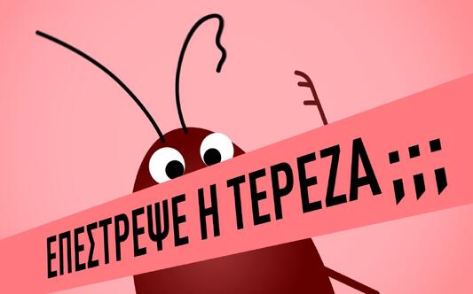 TEZA - Η επιστροφή της μικρής Τερέζας