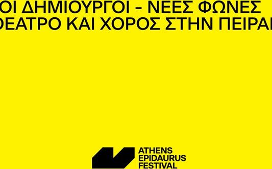 AEF 2025 | Η τέχνη είναι η γλώσσα μας | Πειραιώς 260