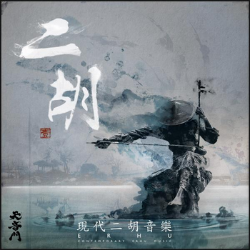 Erhu 1