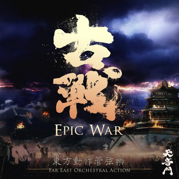 Epic War