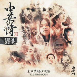 Chinese Emotions