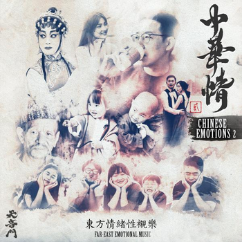 Chinese Emotions 2