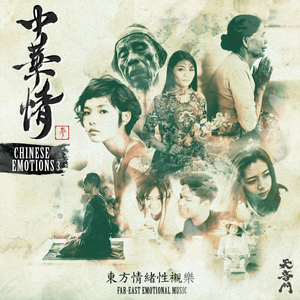 Chinese Emotions 3