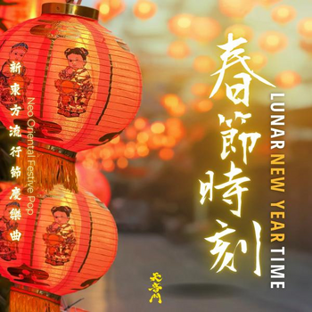 Lunar New Year Time