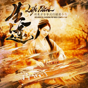 Life Path - GuZheng Pop Rock