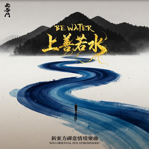 Be Water