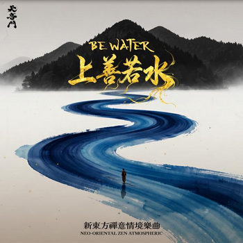 Be Water